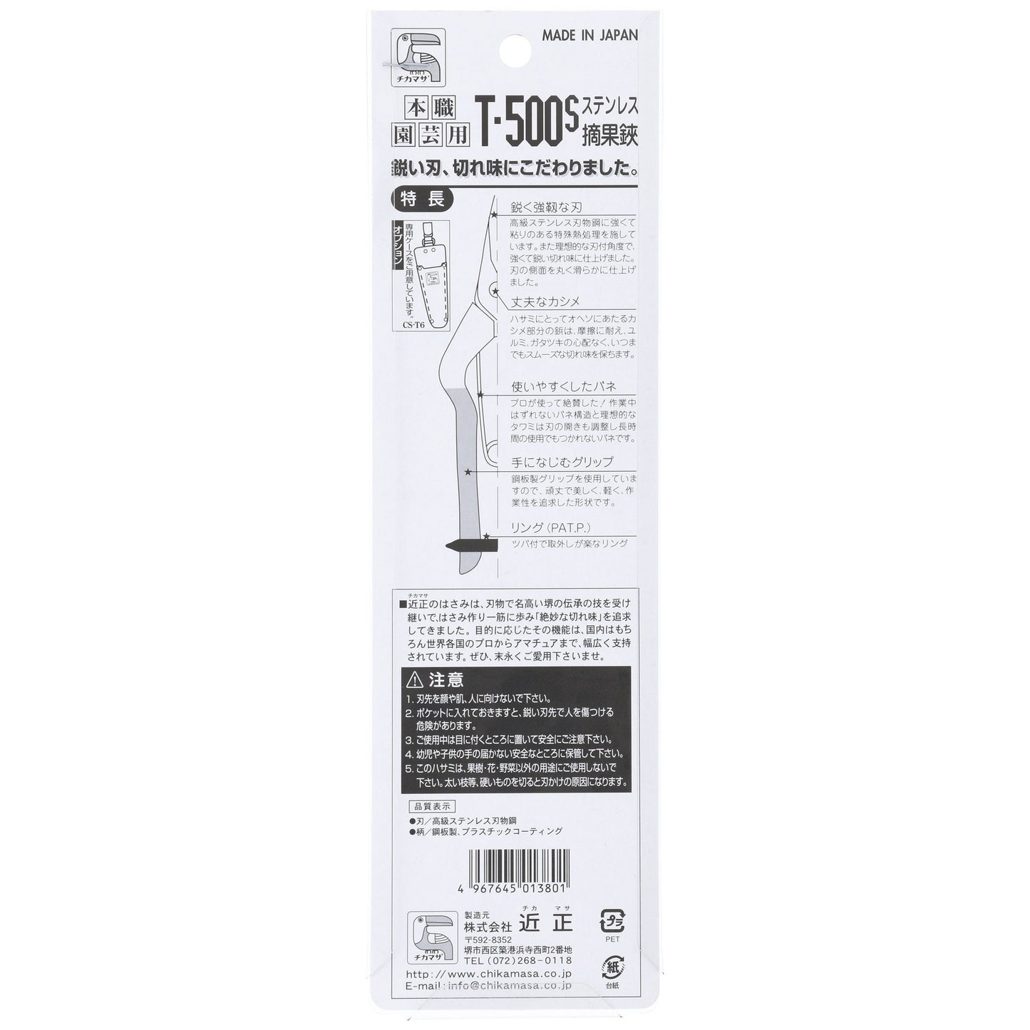 Chikamasa Scissors T-500S Back Label