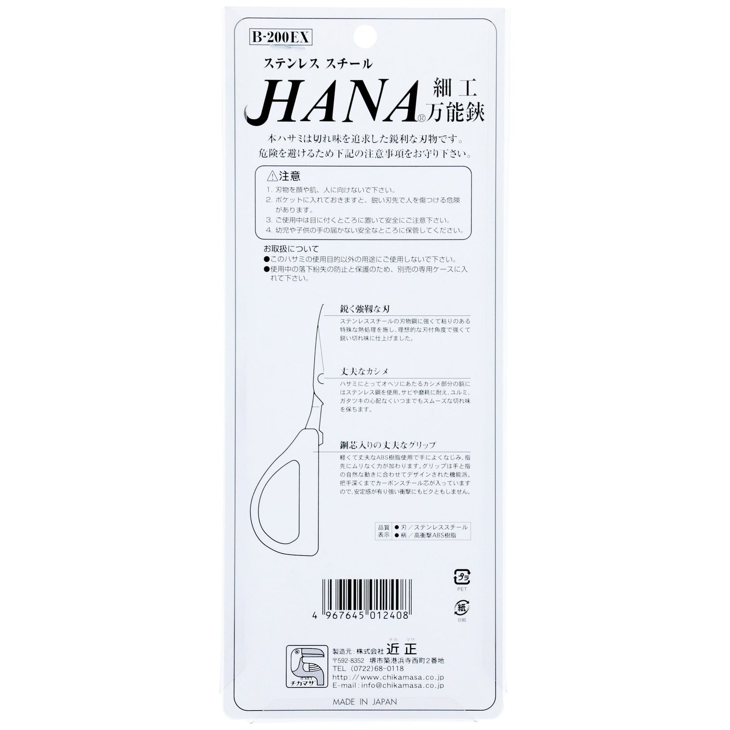 Chikamasa Scissors B-200EX Back Label