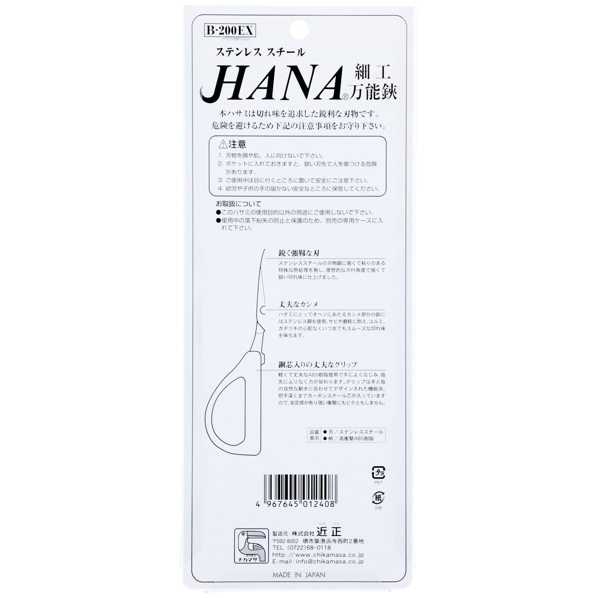 Chikamasa Scissors B-200EX Back Label