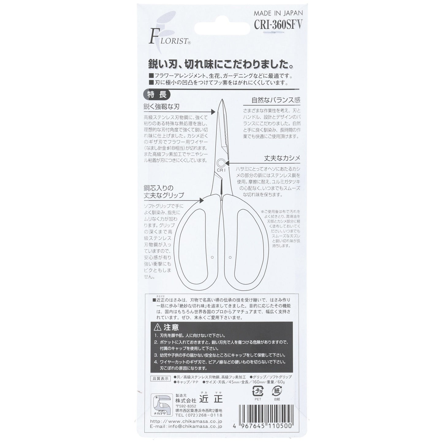 Chikamasa Scissors CRI-360SFV Back Label
