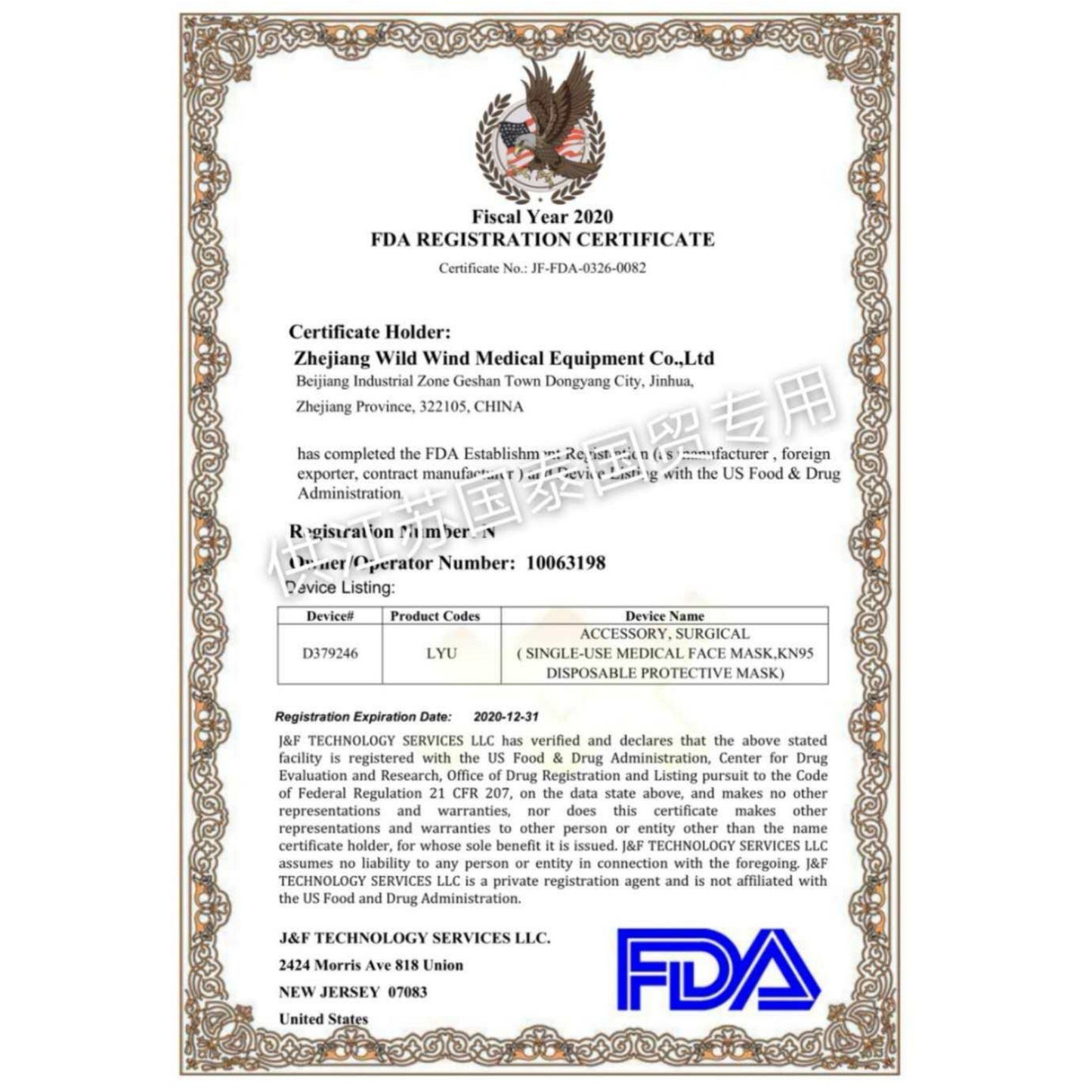 KN95 Mask - 4-ply FDA Standard & EN149 registration certificate