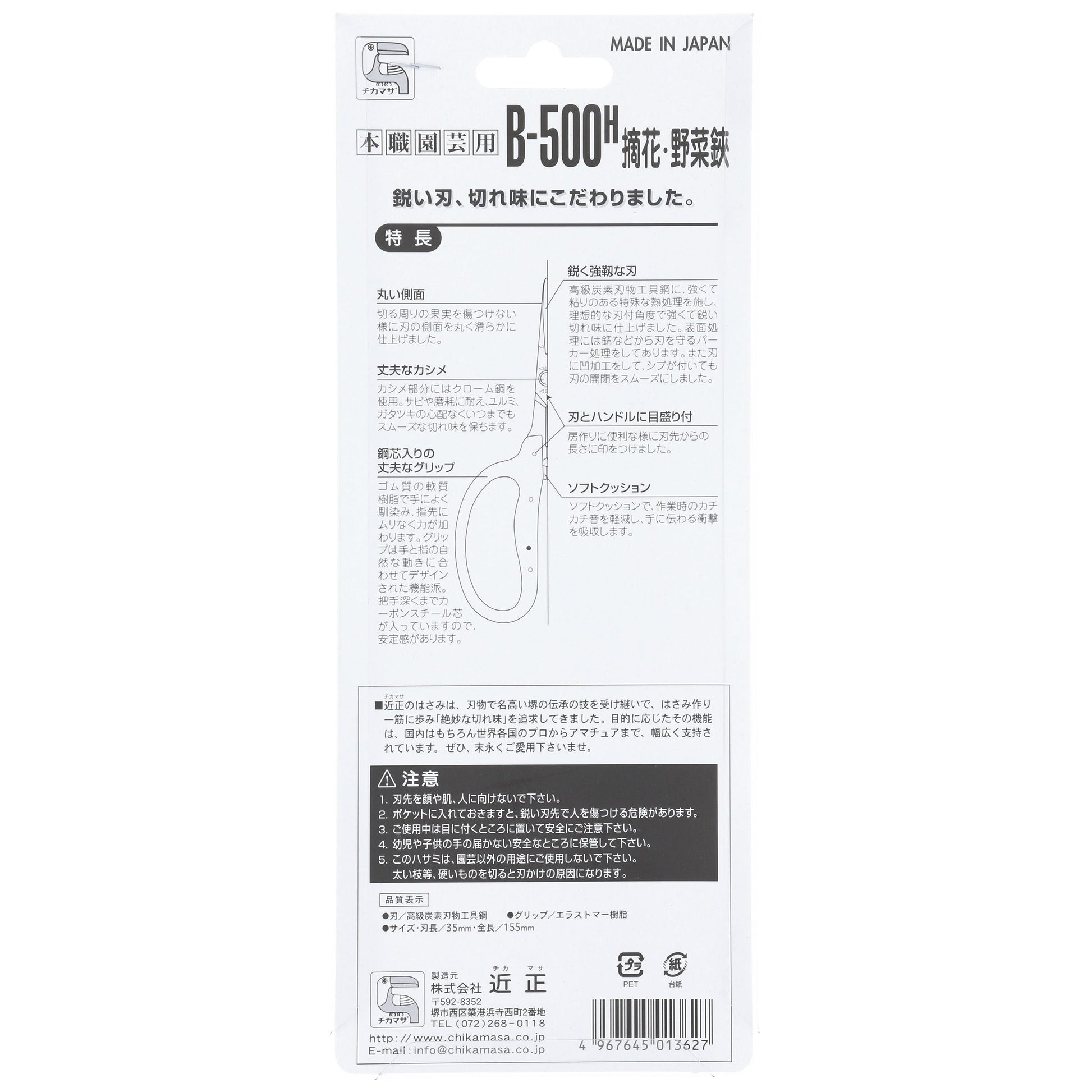 Chikamasa Scissors B-500H Back Label