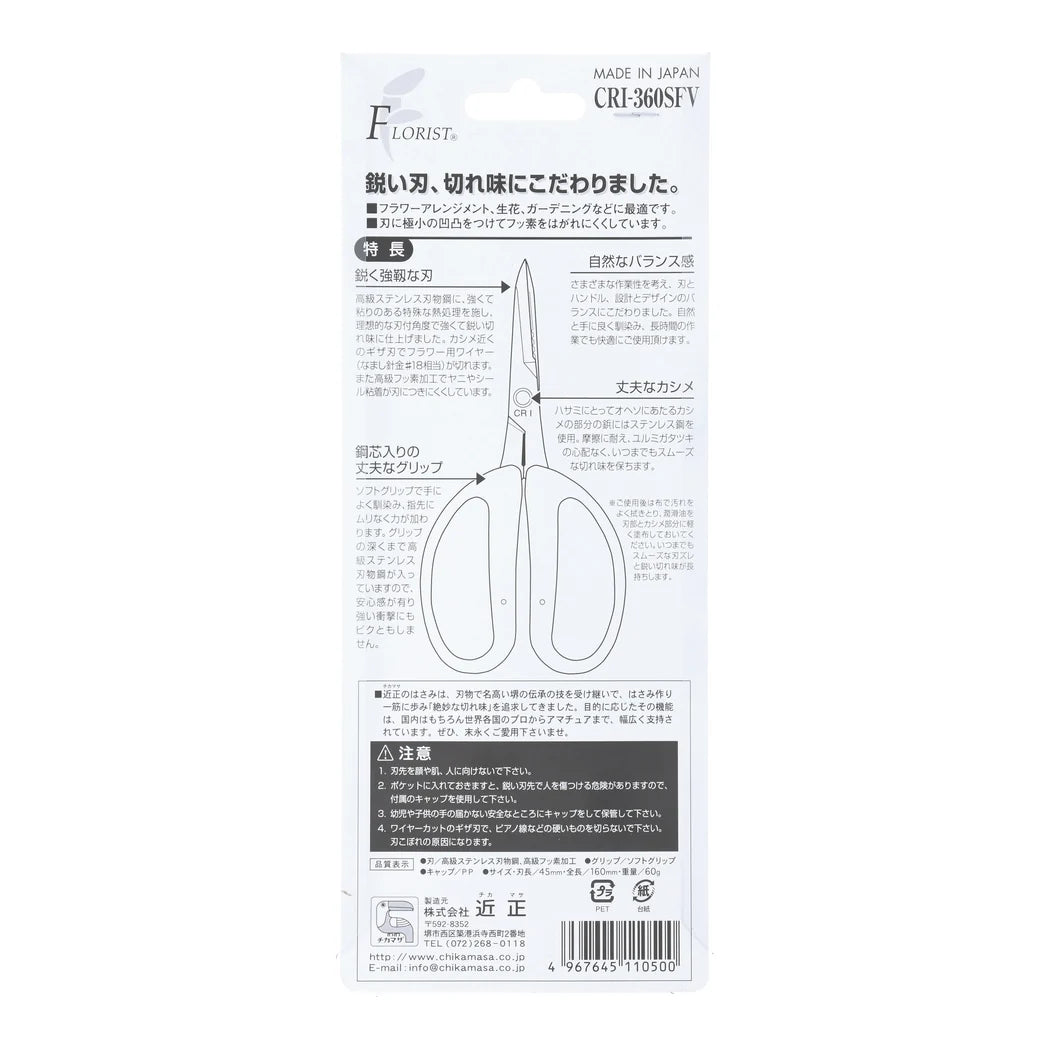 Back of the Chikamasa CRI-360SFV pack listing 45 mm blade, 160 mm length, 60 g weight and wire cutter